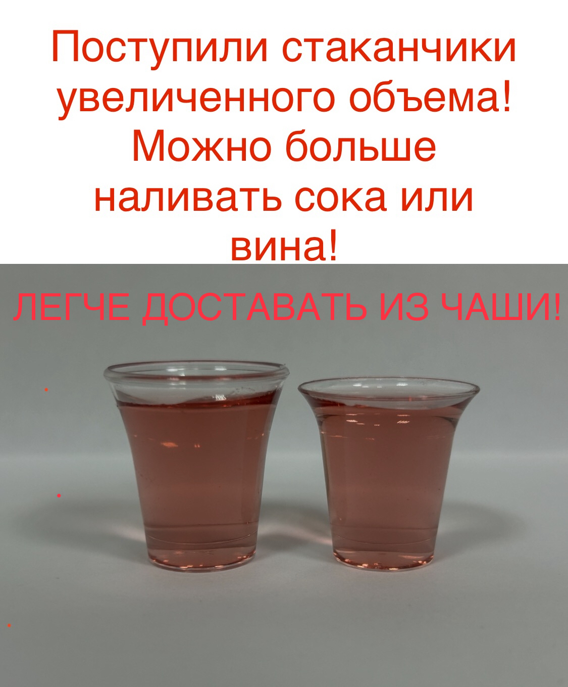 Стаканчики для причастия ( при покупке любой посуды, цена 2.5 рубля)